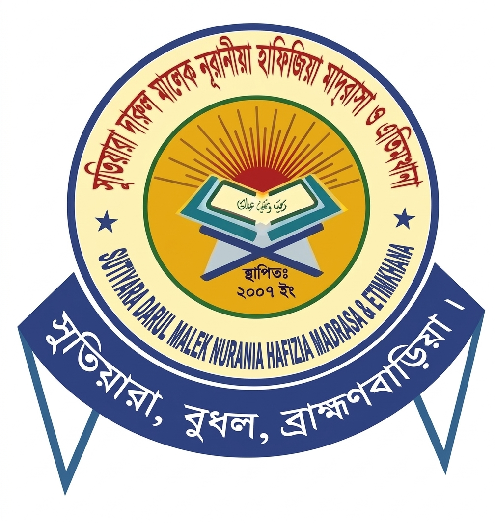 Sutiara Darul Malek Nurania Hafizia Madrasa logo